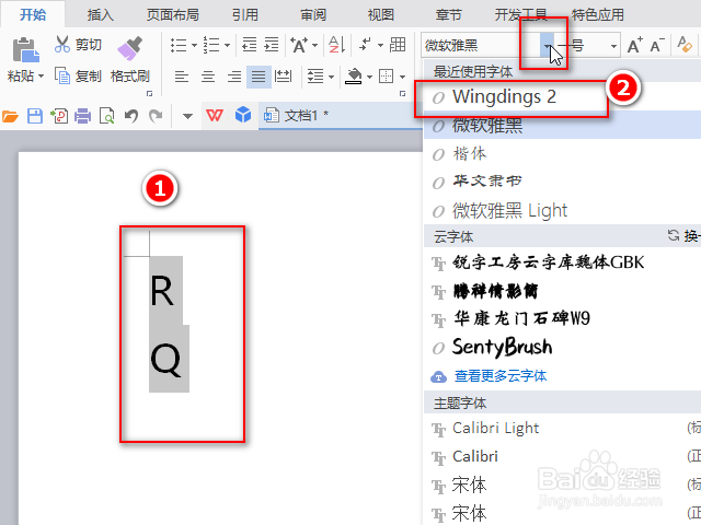 word带框对勾和带框叉号怎么打