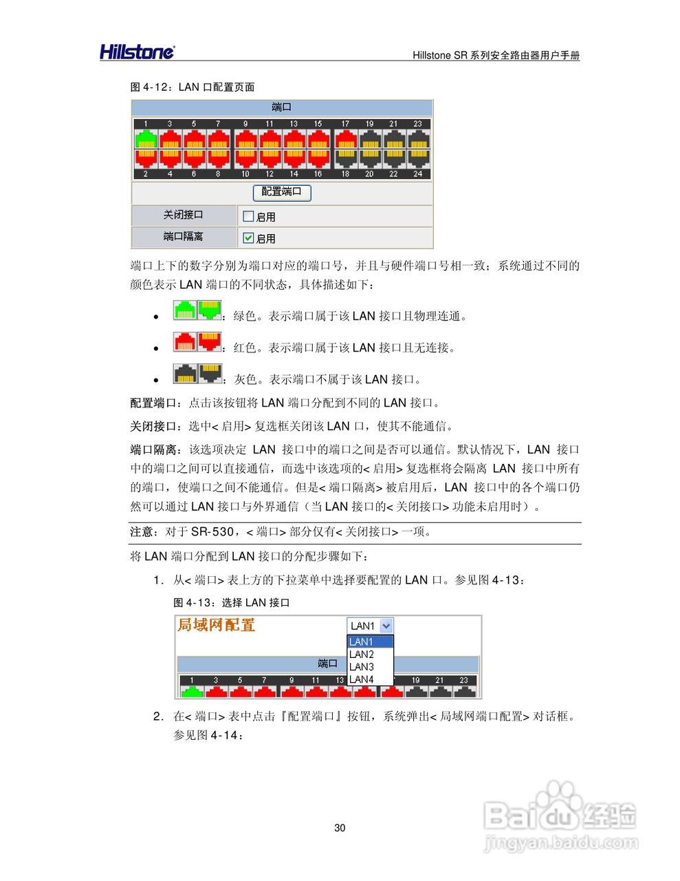 Hillstone/SR系列安全路由器用户手册v1.1:[4]