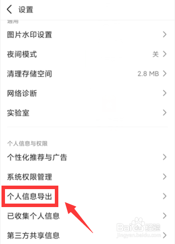 如何将豆瓣APP个人信息导出