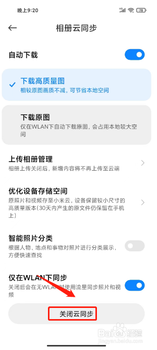 小米手机在哪里关闭相册云同步