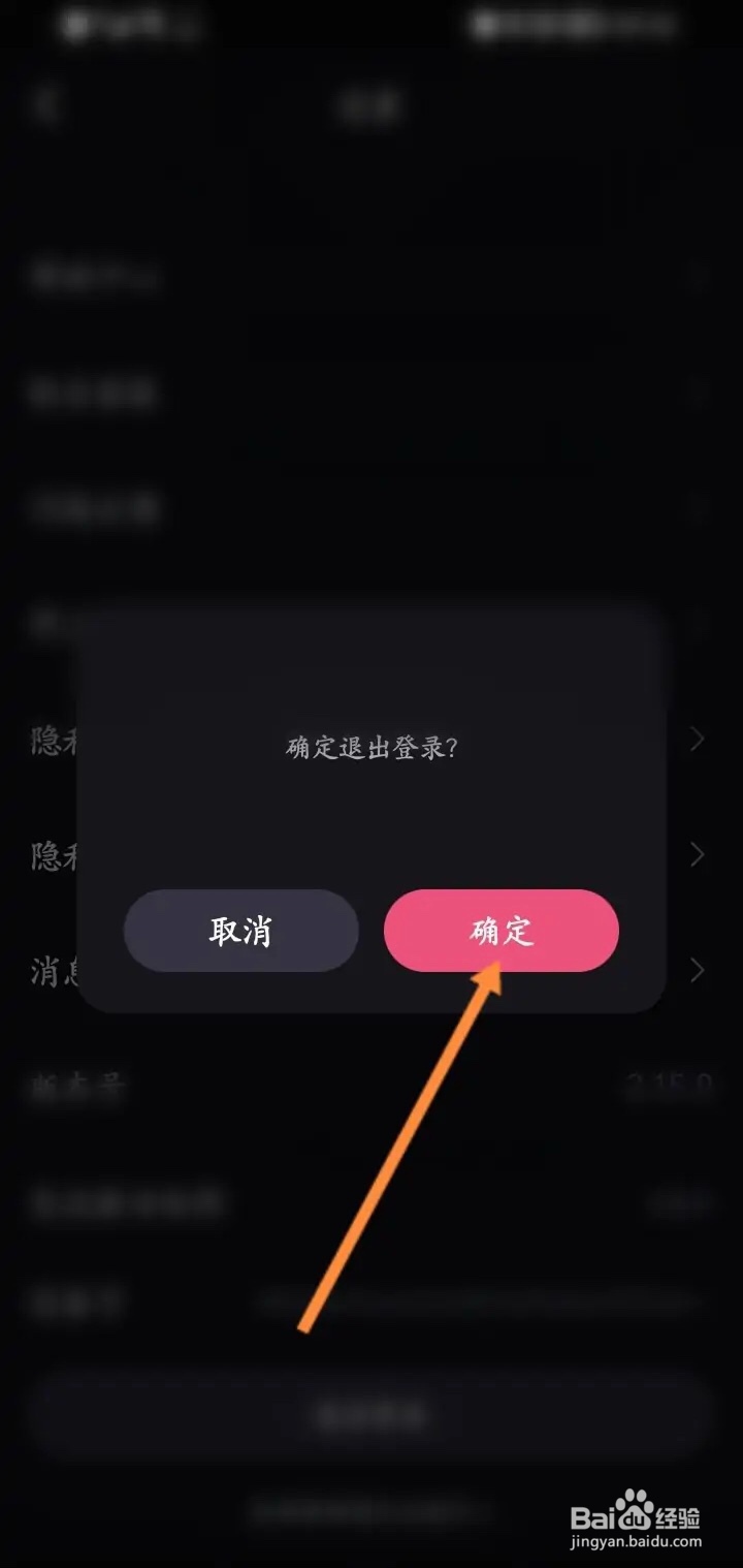 手机必剪app如何退出登录