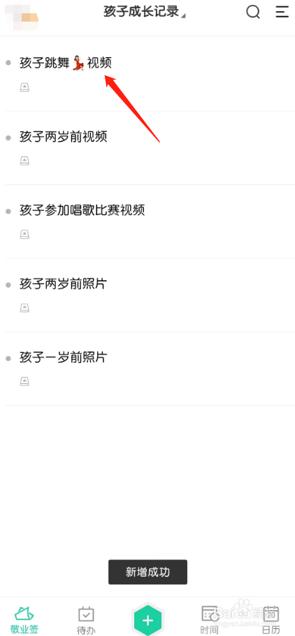 如何在手机便签中保存视频文件