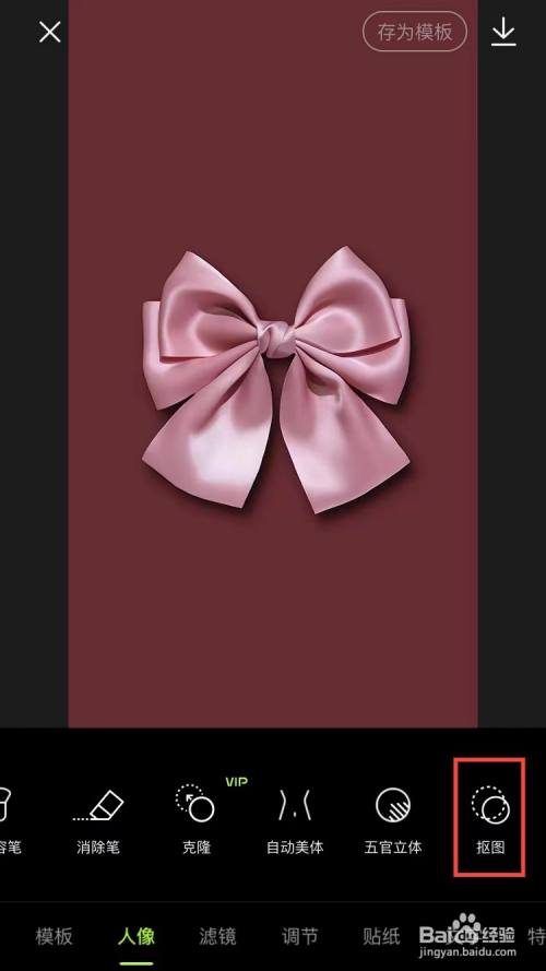 怎么用醒图换背景