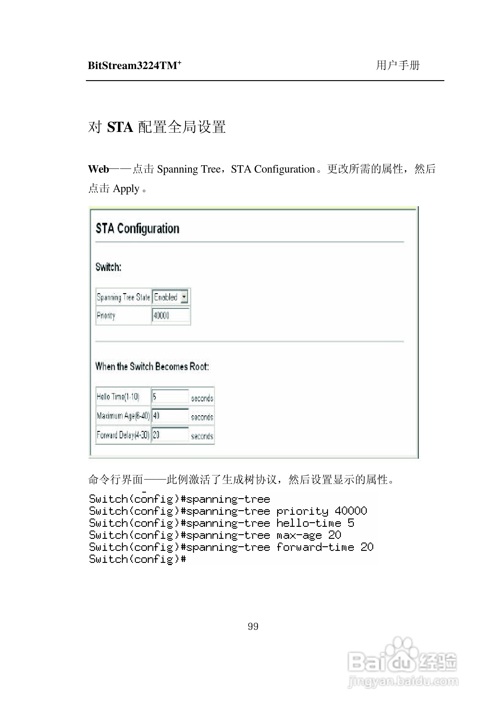 紫光比威 BitStream3224TM智能型快速以太网交换机用户:[11]