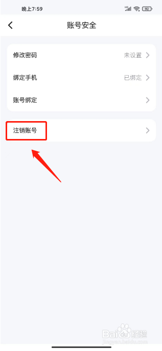 Z视介怎么注销账号