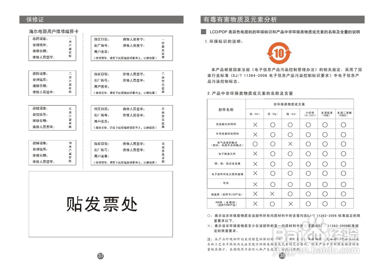 海尔L32K1A液晶彩电使用说明书:[3]