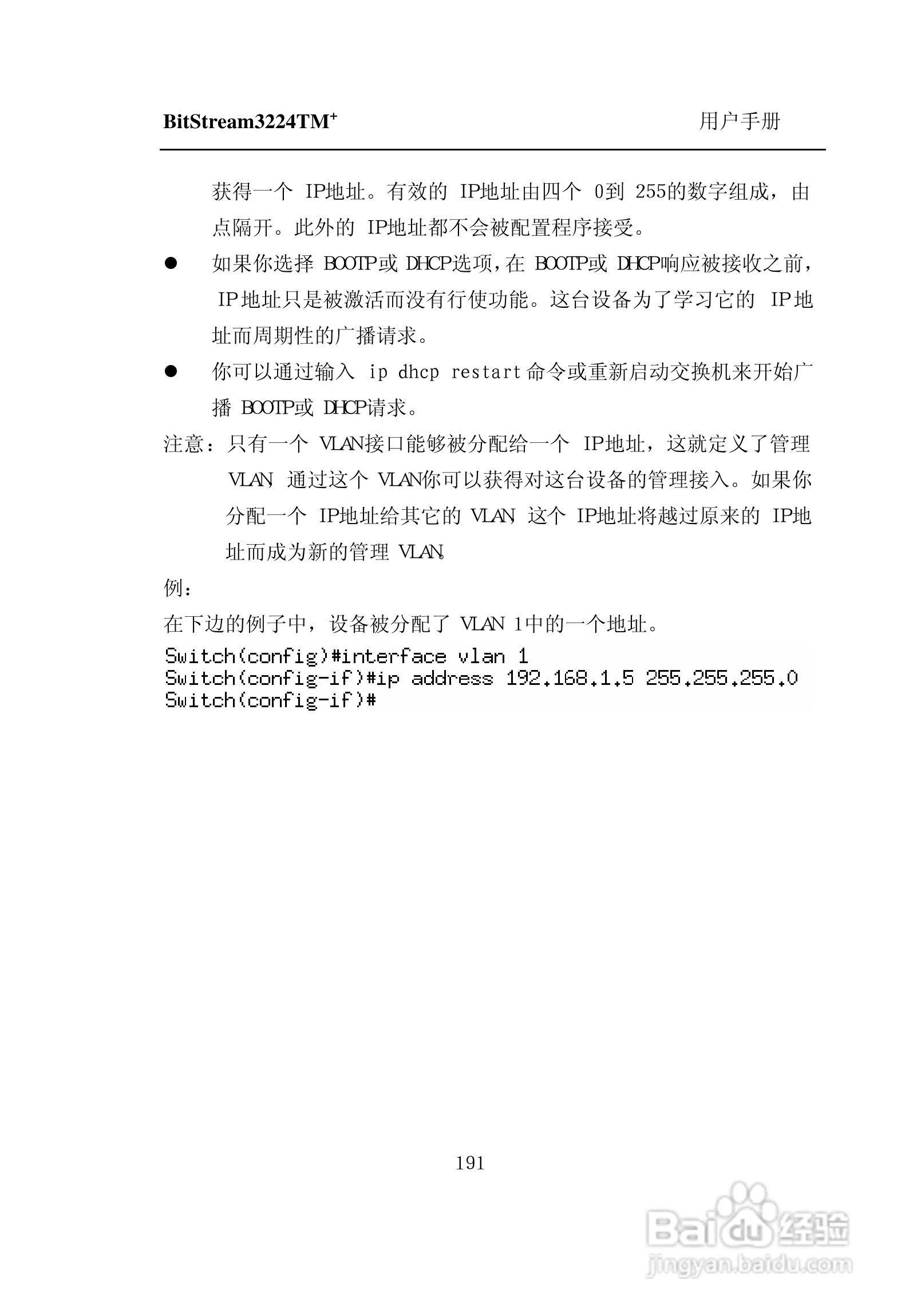 紫光比威 BitStream3224TM智能型快速以太网交换机用户:[20]