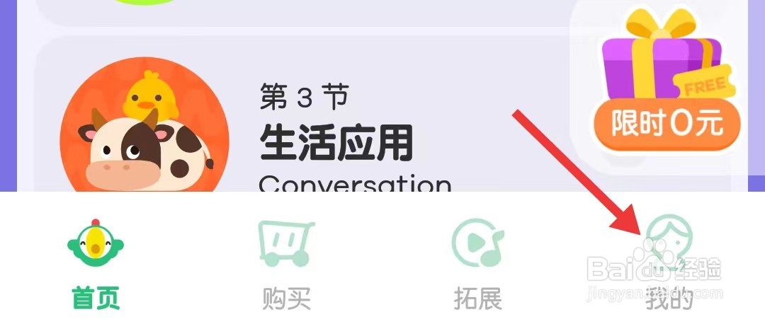 叽里呱啦app怎么查看社区消息
