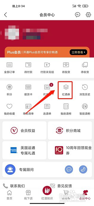 红酒世界app如何兑换红酒券