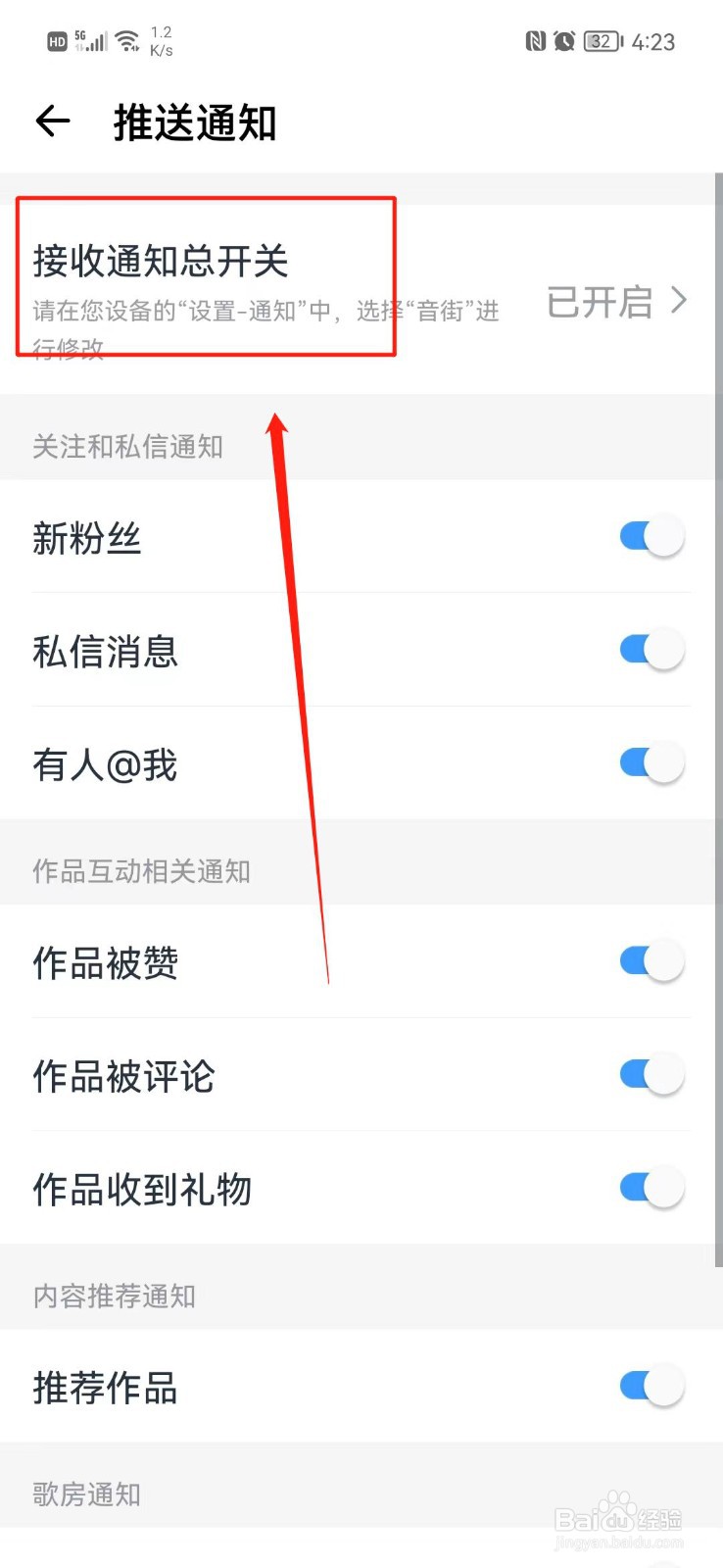 音街怎么关闭推送通知