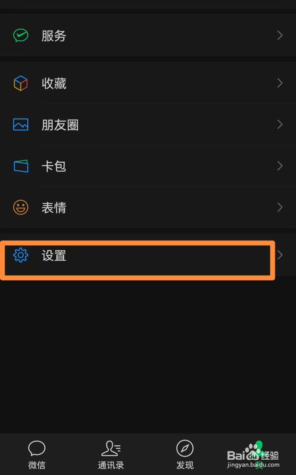 微信如何设置消息提示音