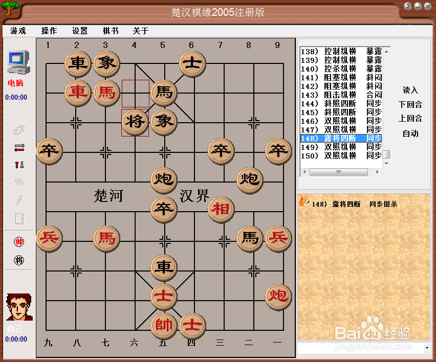 中局杀法：露将四断，同步钳杀棋谱
