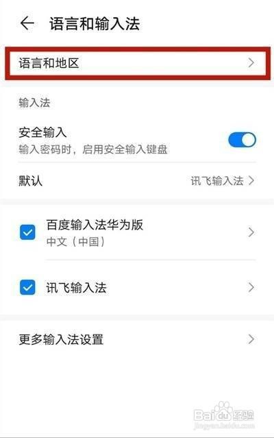 华为mate40e语言怎么设置