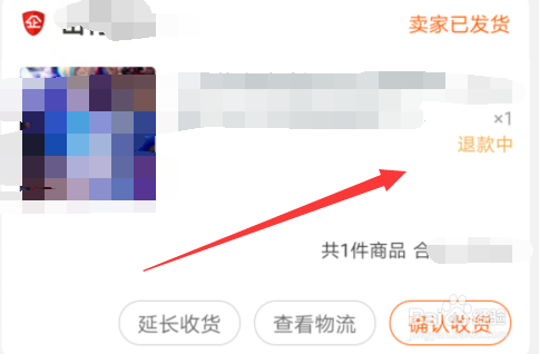 手机淘宝如何取消退款?