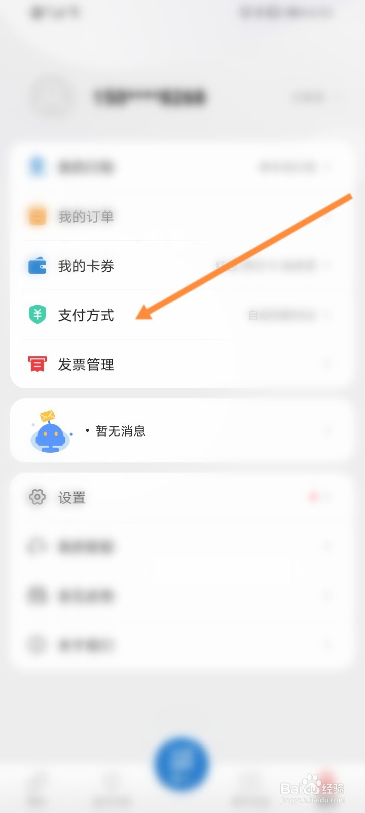 亿通行软件如何添加微信支付