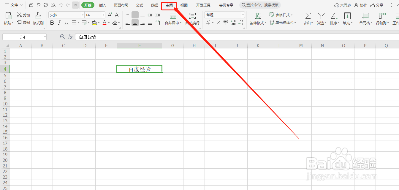表格中如何将简体字转换为繁体字?