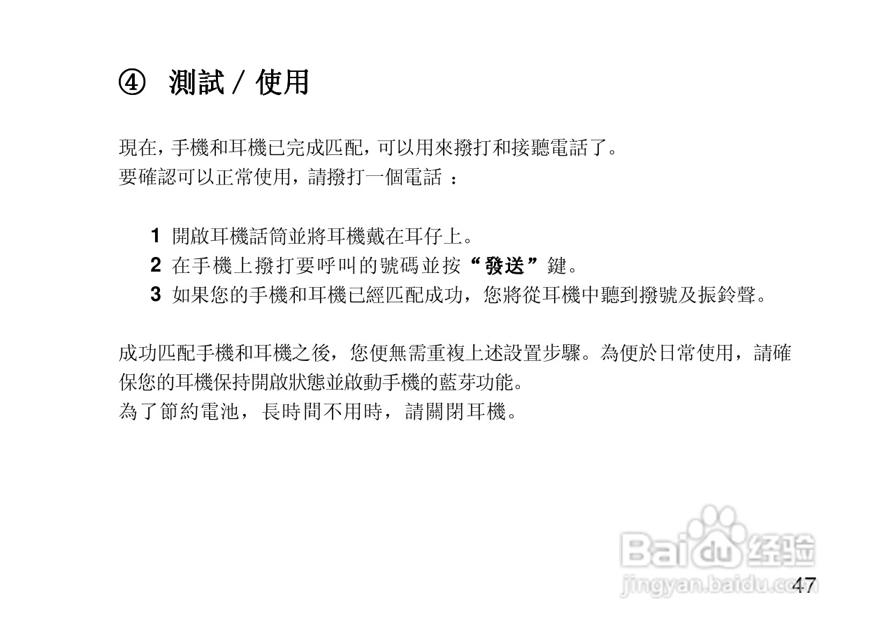 摩托罗拉H700蓝牙耳机使用说明书:[6]