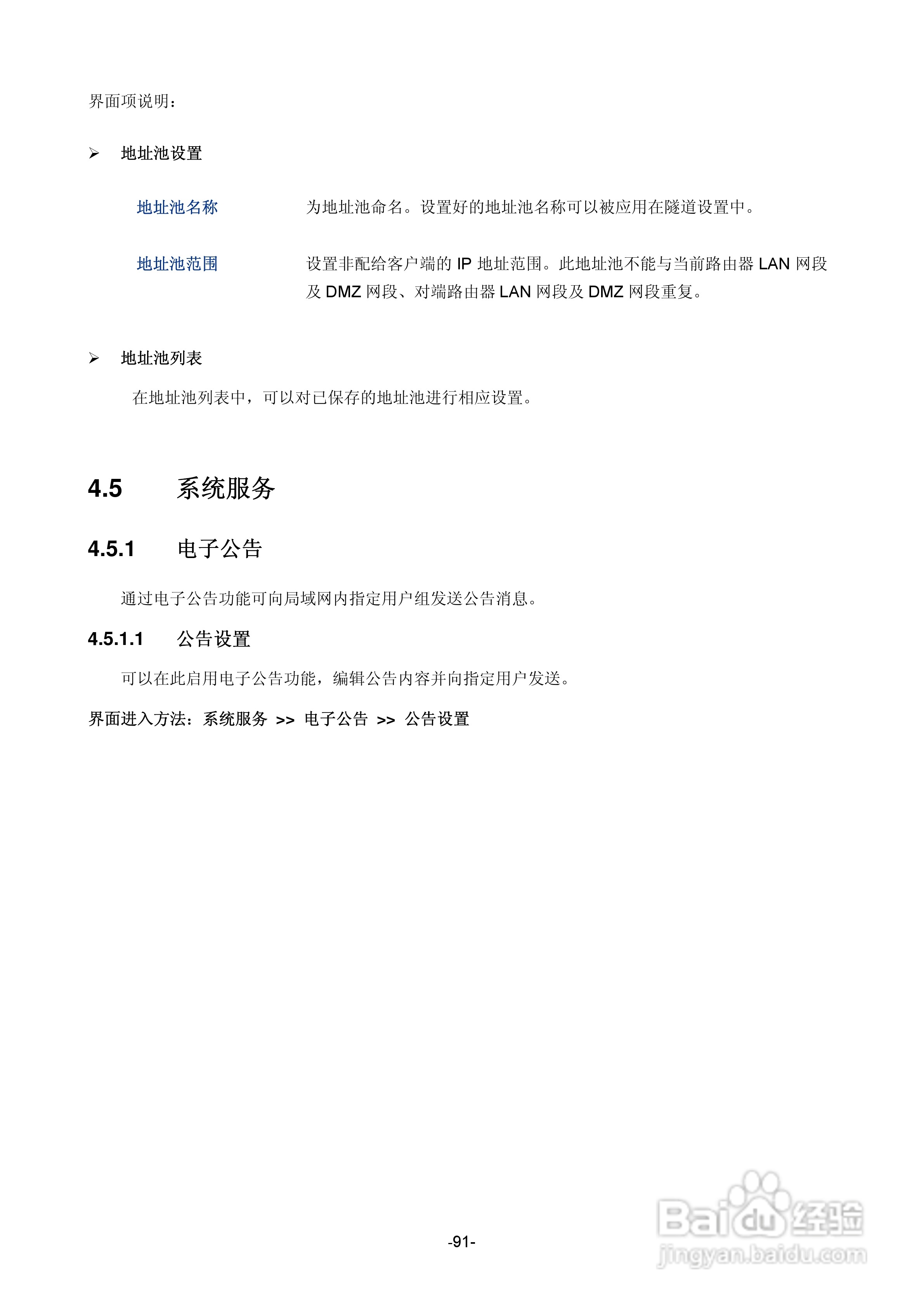TP-LINK TE-ER6120路由器用户手册:[10]
