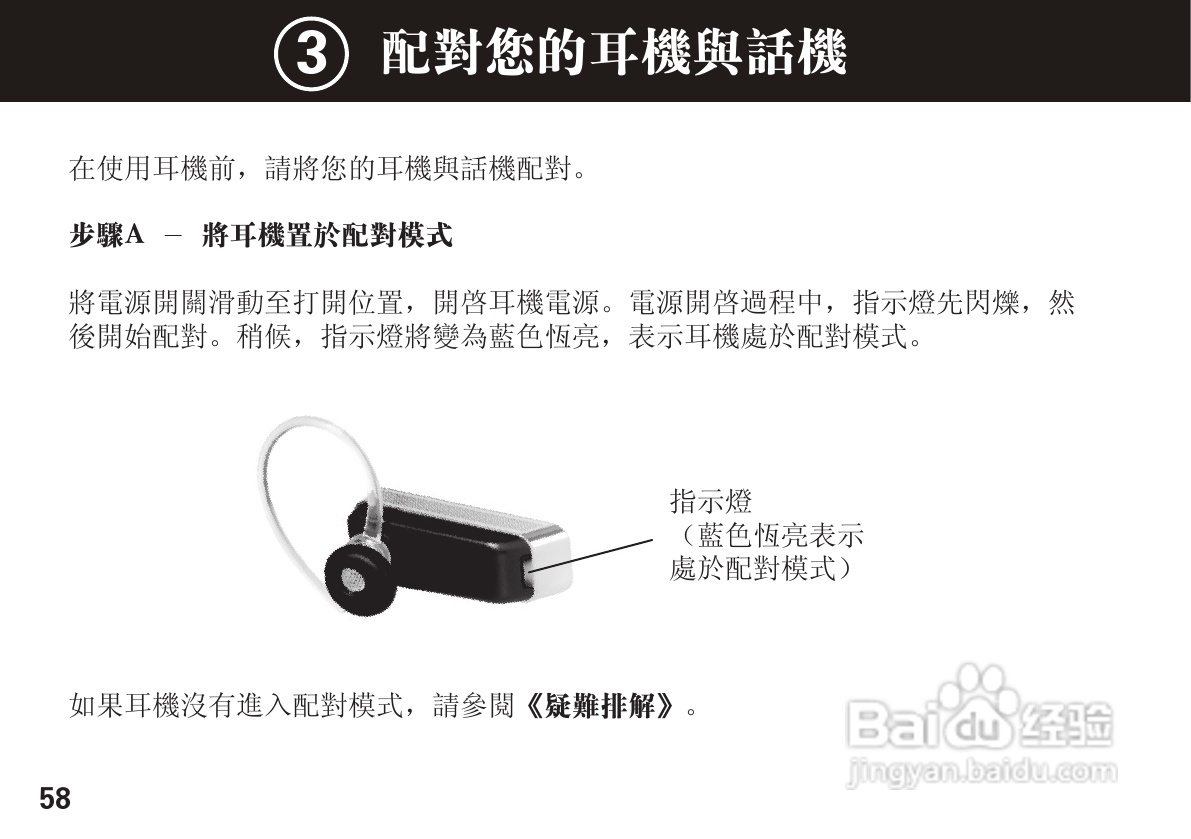 摩托罗拉H780蓝牙耳机使用说明书:[6]