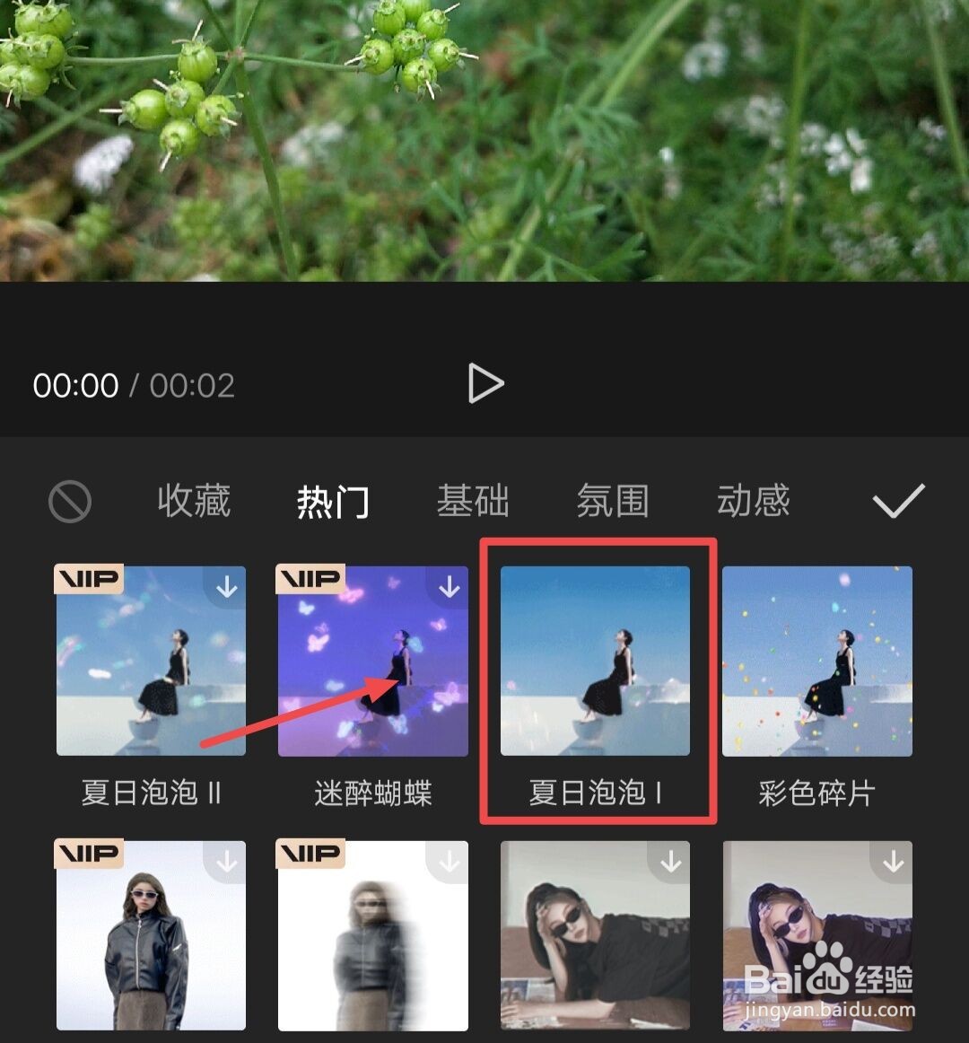 剪映如何实现夏日泡泡的特效