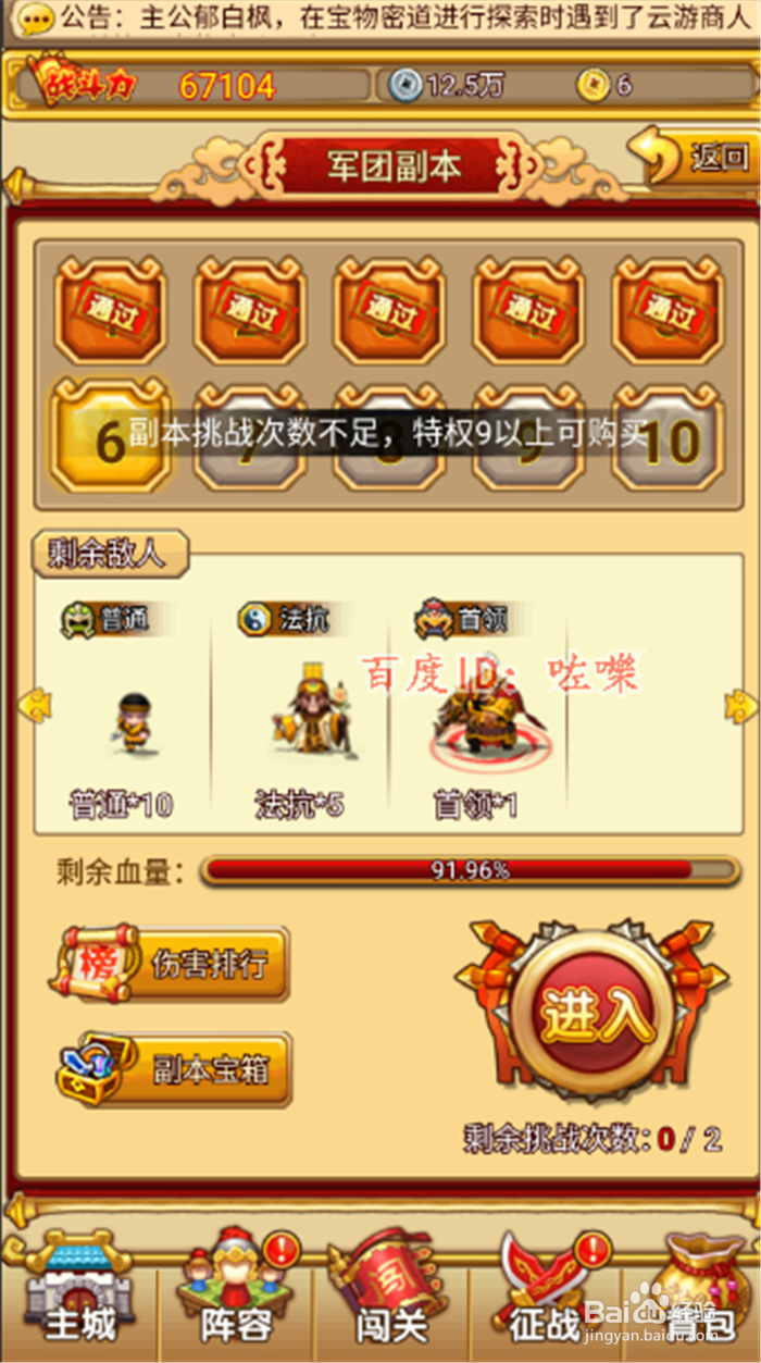 塔防守卫者攻略，军团副本怎么挑战