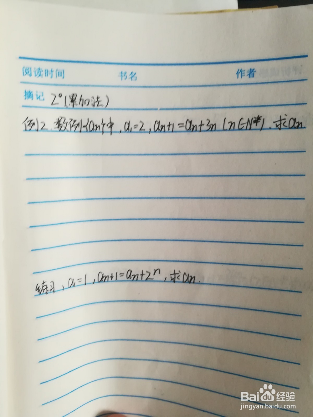 求数列通项公式常用的方法