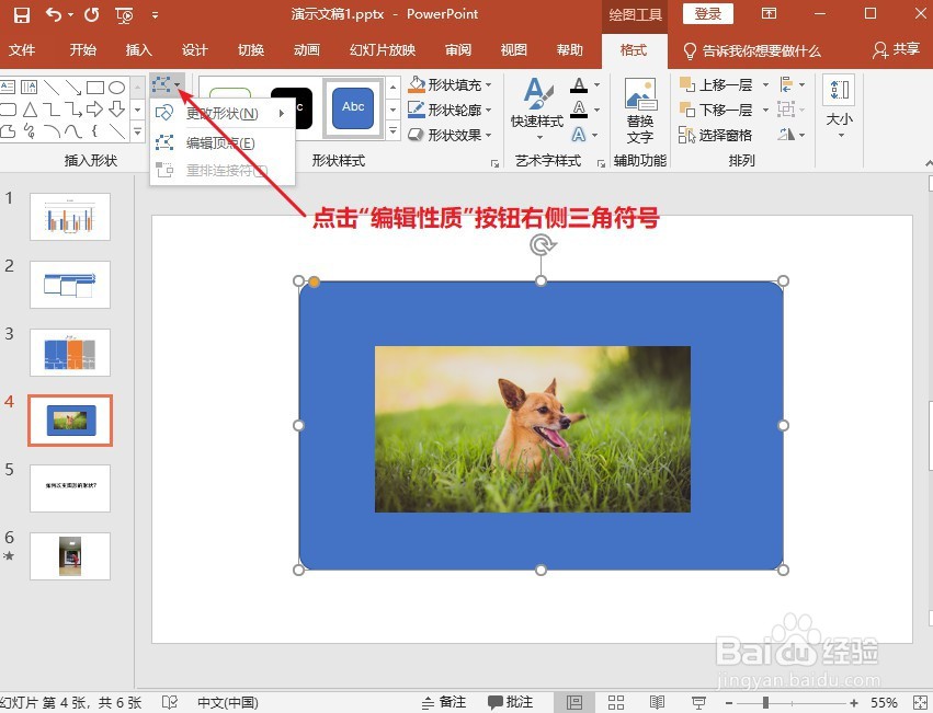 ppt:如何改变图形的形状?