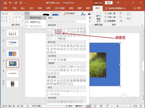 PPT：如何改变图形的形状？