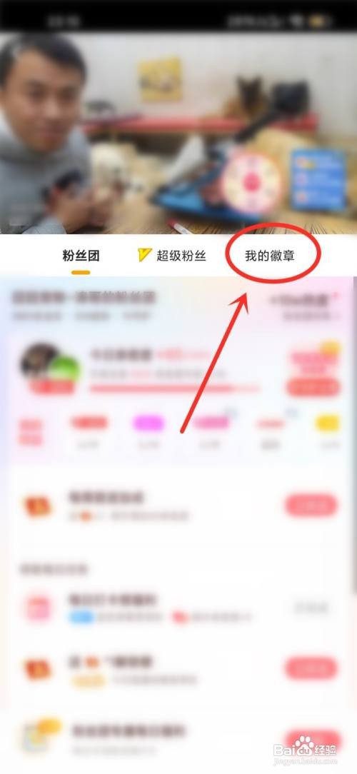 虎牙直播APP里面如何查看和主播的亲密度