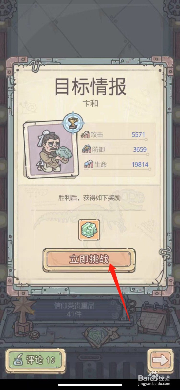 最强蜗牛已开启的文明幻境在哪里看？