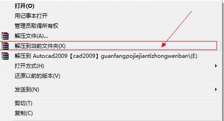 Autocad2009中文版安装步骤详解 包括注册机使用