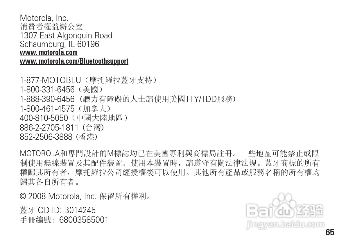 摩托罗拉H620蓝牙耳机使用说明书:[7]