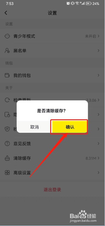 秒拍如何清除缓存