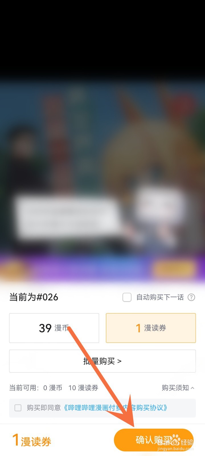 哔哩哔哩漫画的漫读券怎么用