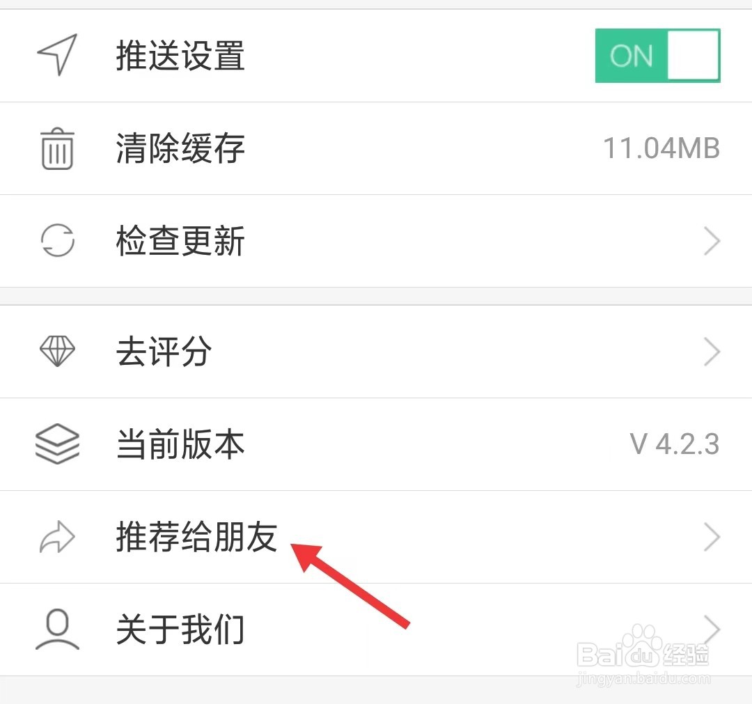 怎么把我德清app推荐给好友