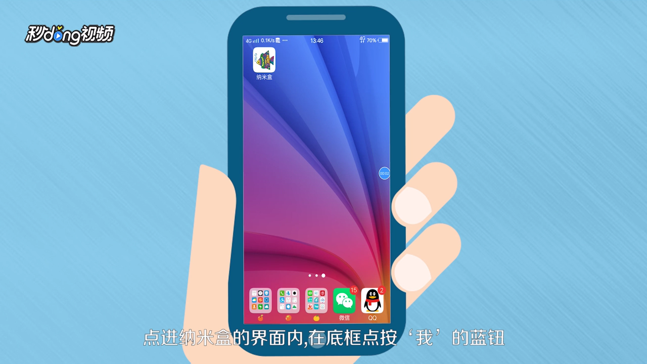 纳米盒怎样加入班级圈