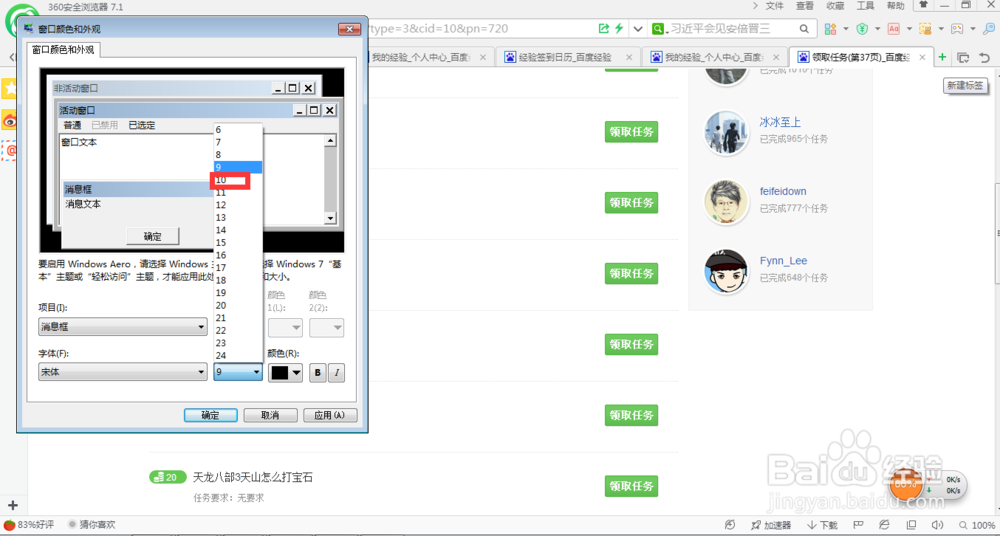 win7怎么设置系统字体?