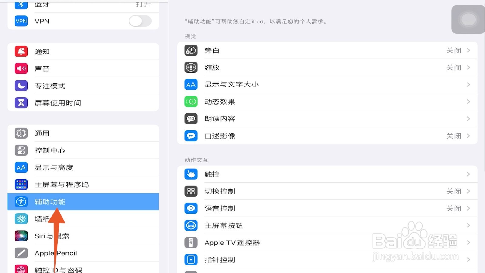 ipad怎么截图