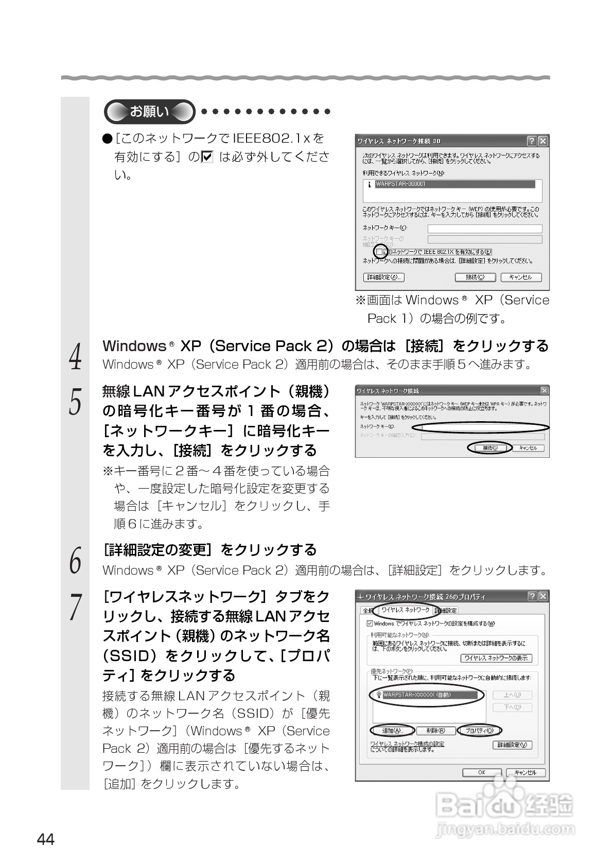 NEC Aterm WL54SC USB无线网卡使用说明书:[5]
