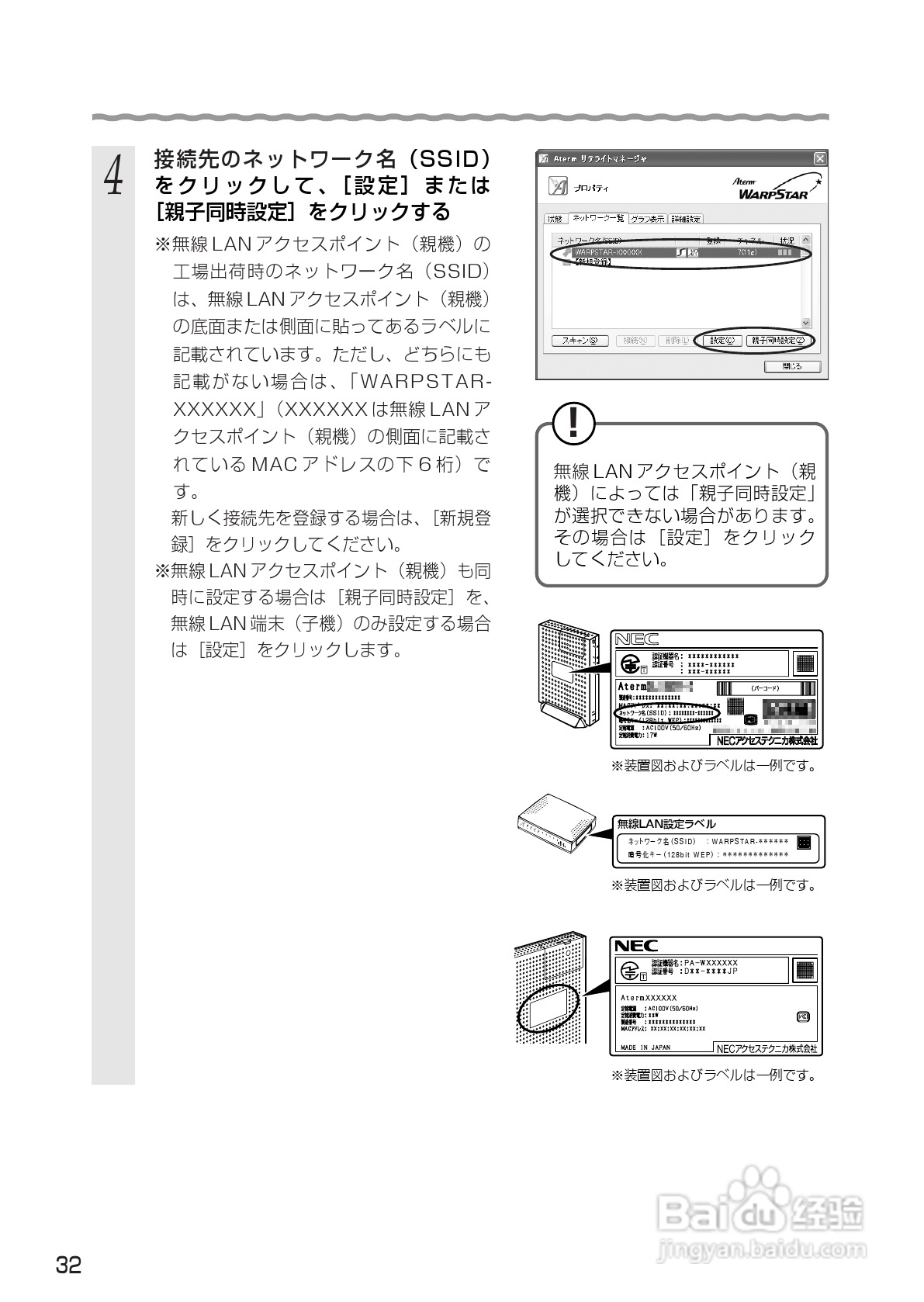 NEC Aterm WL54SC USB无线网卡使用说明书:[4]
