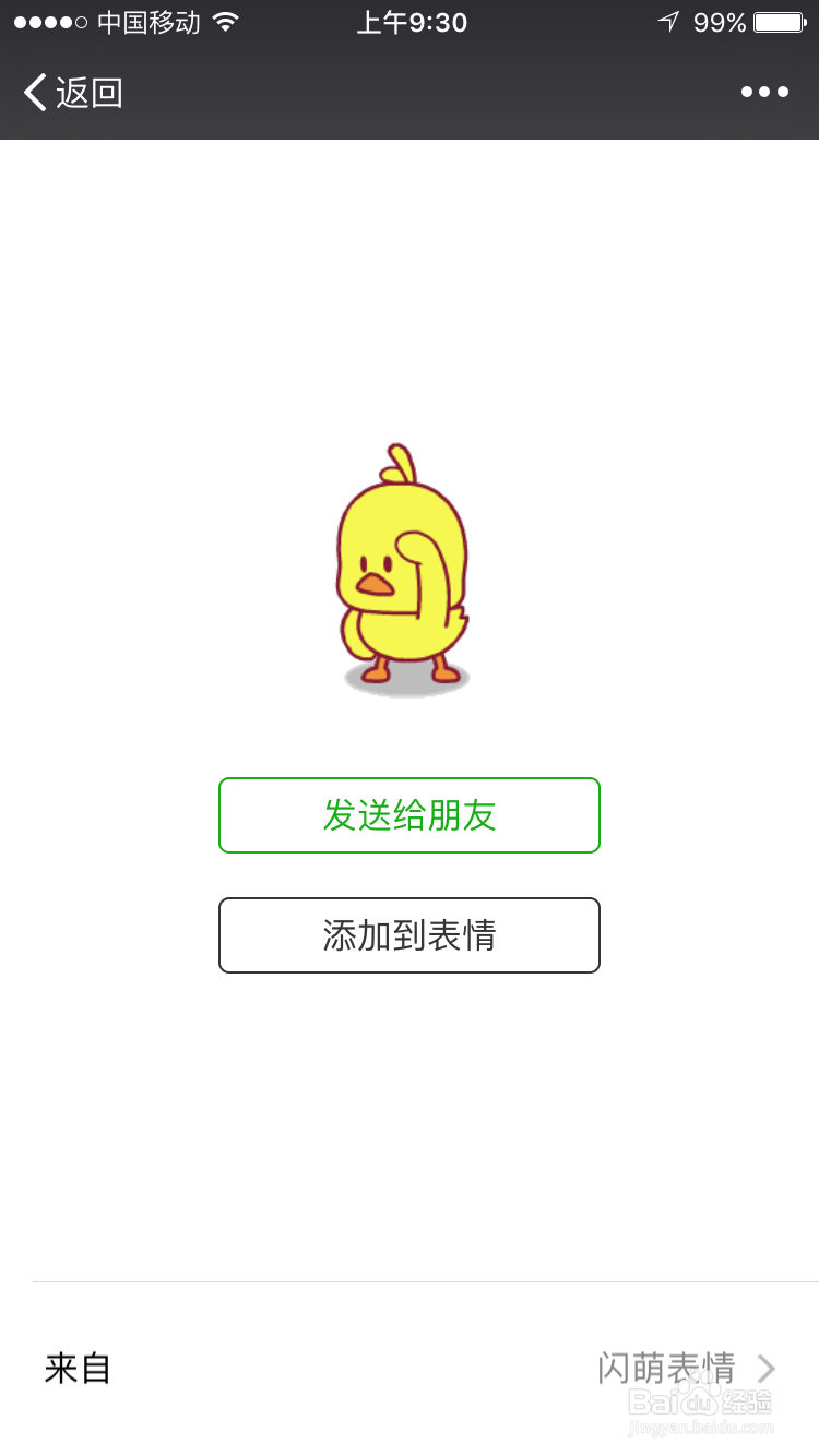 怎样在微信添加抖音网红小黄鸭表情包