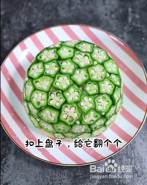 秋葵土豆泥的做法