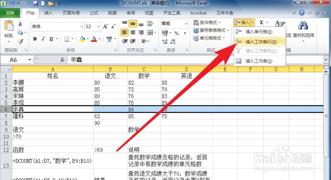Excel如何插入一个空行