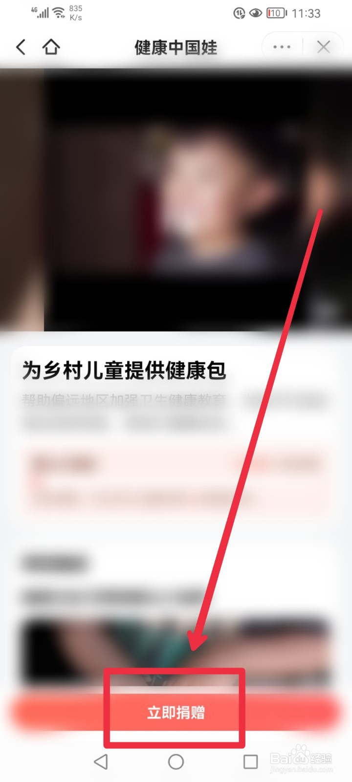 在西瓜视频APP怎么捐赠健康中国娃公益项目？