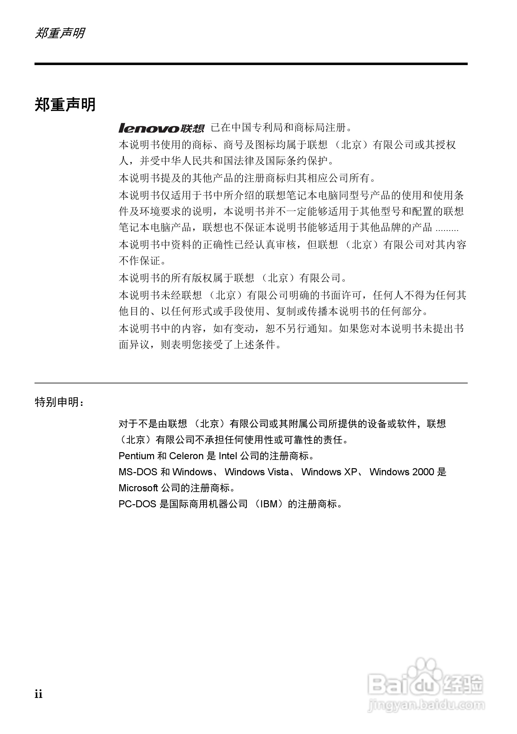 联想天逸F51笔记本电脑使用说明书:[1]