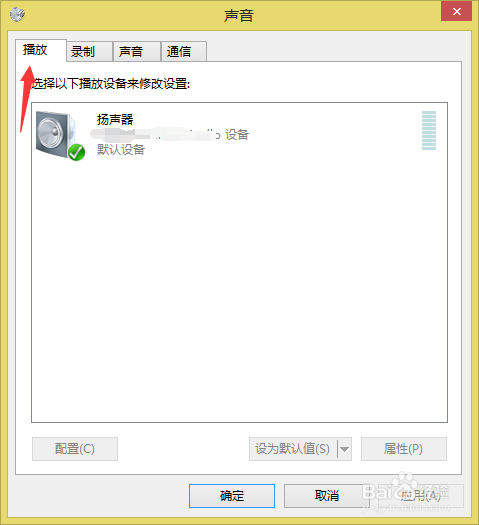 耳机插入电脑没有声音怎么设置