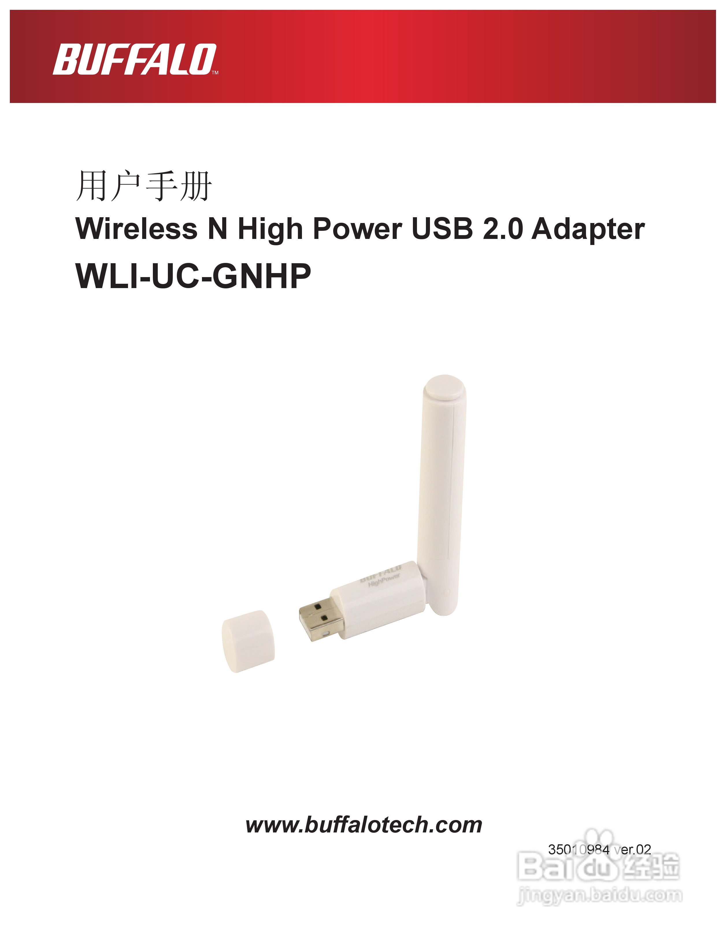 美禄可WLI-UC-GNHP无线网卡用户手册:[1]