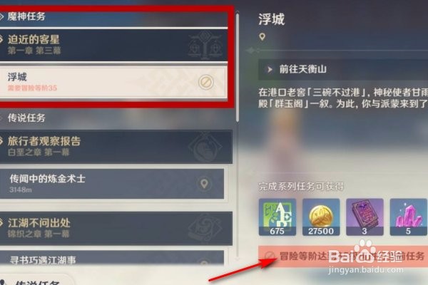 《原神》中迫近的客星怎么触发