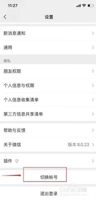同一个手机号怎么注册两个微信号