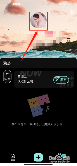 青蛙视频app怎样修改昵称